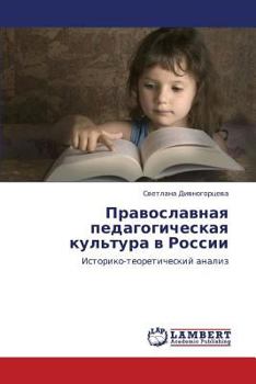 Paperback Pravoslavnaya Pedagogicheskaya Kul'tura V Rossii [Russian] Book