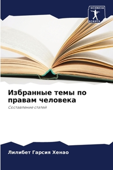 Избранные темы по правам
