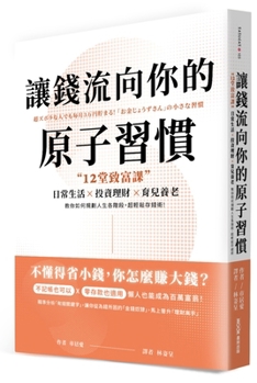 Paperback Let Money Flow to Your Atomic Habits [Chinese] Book