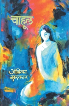 Paperback Chahul [Marathi] Book