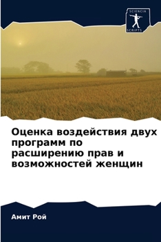 Paperback Оценка воздействия двух [Russian] Book