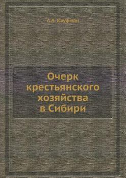 Paperback &#1054;&#1095;&#1077;&#1088;&#1082; &#1082;&#1088;&#1077;&#1089;&#1090;&#1100;&#1103;&#1085;&#1089;&#1082;&#1086;&#1075;&#1086; &#1093;&#1086;&#1079;& [Russian] Book