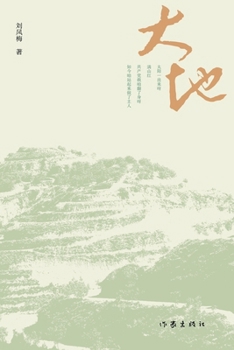 Paperback 大地 The Land [Chinese] Book
