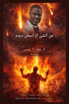 من آتش را از آسمان دیدم: از &#