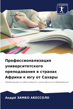 Paperback Профессионализация уни&# [Russian] Book