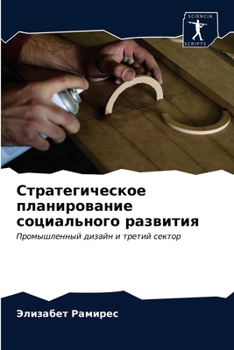 Paperback Стратегическое планиро&# [Russian] Book