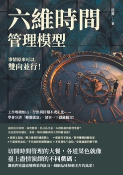 Paperback &#20845;&#32173;&#26178;&#38291;&#31649;&#29702;&#27169;&#22411;&#65292;&#20107;&#24773;&#21407;&#20358;&#21487;&#20197;&#38617;&#21521;&#20006;&#3489 [Chinese] Book