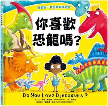 Do You Love Dinosaurs?