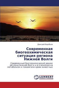 Paperback Sovremennaya Biogeokhimicheskaya Situatsiya Regiona Nizhney Volgi [Russian] Book