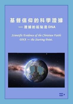 Paperback Scientific Evidence of the Christian Faith: DNA - the Starting Point. (Chinese version) [Chinese] Book