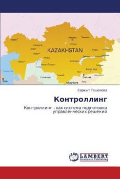 Paperback Kontrolling [Russian] Book