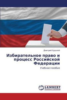 Paperback Izbiratel'noe Pravo I Protsess Rossiyskoy Federatsii [Russian] Book