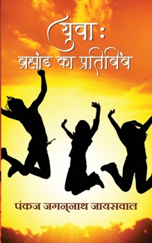Paperback Yuva: Bramhand ka Pratibimb [Hindi] Book