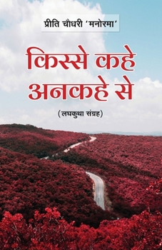 Paperback Kisse Kahe Ankahe Se [Hindi] Book