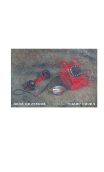 Paperback Quiet Words [Russian] Book