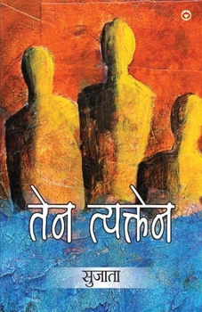 Paperback Ten Tykten (&#2340;&#2375;&#2344; &#2340;&#2381;&#2351;&#2325;&#2381;&#2340;&#2375;&#2344;) [Hindi] Book