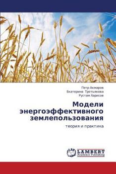Paperback Modeli Energoeffektivnogo Zemlepol'zovaniya [Russian] Book