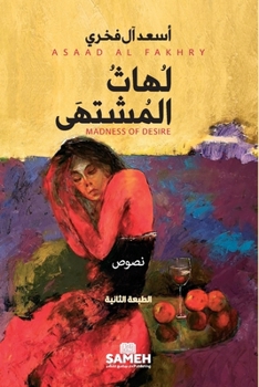 Paperback لهاث المشتى [Arabic] Book