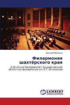 Paperback Filarmoniya Shakhtyerskogo Kraya [Russian] Book