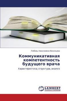 Paperback Kommunikativnaya Kompetentnost' Budushchego Vracha [Russian] Book