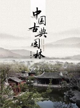 Hardcover Chinese Classical Gardens Book