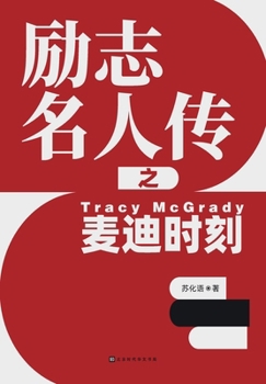 Paperback 励志名人传之麦迪时刻 Tracy McGrady [Chinese] Book