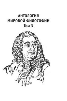 Hardcover Anthology of world philosophy. Volume 3 [Russian] Book