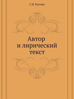 Paperback Автор и лирический текст [Russian] Book