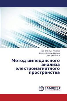 Paperback Metod Impedansnogo Analiza Elektromagnitnogo Prostranstva [Russian] Book