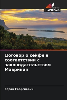 Paperback Договор о сейфе в соответ [Russian] Book