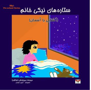 Paperback Sky (Pre-school Series) (Persian/ Farsi Edition) [Persian] Book