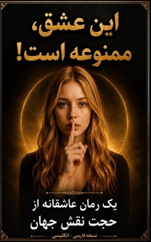Paperback این عشق، ممنوعه است! / !This Love Is Forbidden: ی Book