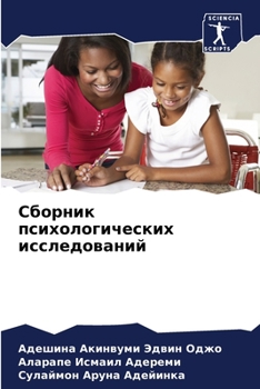 Сборник психологически&#