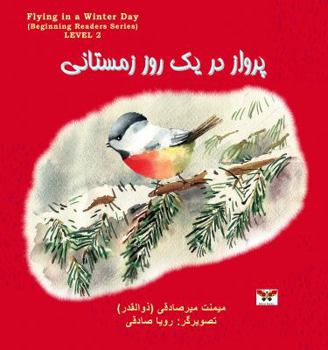 Paperback Flying on a Winter Day (Beginning Readers Series) Level 2 (Persian/Farsi Edition) [Persian] Book