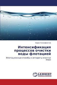 Paperback Intensifikatsiya Protsessov Ochistki Vody Flotatsiey [Russian] Book