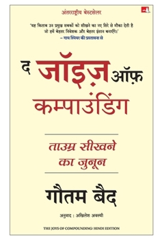 Paperback The Joys of Compounding [Hindi] Book