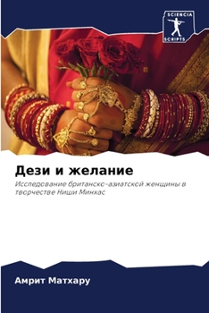 Paperback Дези и желание [Russian] Book