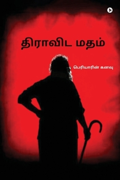 Paperback Dravida Matham: பெரியாரின் கனவு/Periyarin Kanavu [Tamil] Book