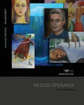 Paperback Modus operandi [Russian] Book