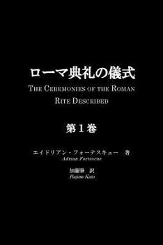 Paperback Roma Tenrei No Gishiki, Volume 1: The Ceremonies of the Roman Rite Described, Volume 1 [Japanese] Book