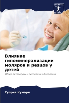 Paperback Влияние гипоминерализа&# [Russian] Book
