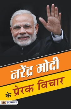 Paperback Narendra Modi ke Prerak Vichar [Hindi] Book