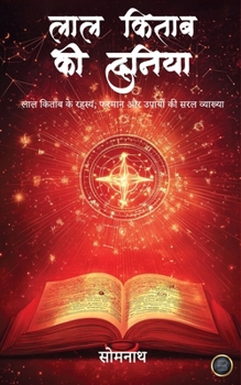 Paperback Laal Kitaab ki Duniya [Hindi] Book