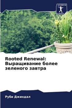 Paperback Rooted Renewal: Выращивание более зел [Russian] Book