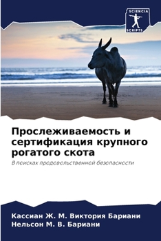 Paperback Прослеживаемость и серт& [Russian] Book