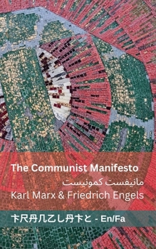 The Communist Manifesto / ??????? ???????: Tranzlaty English ????? (Persian Edition)