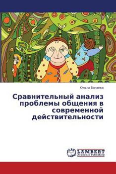 Paperback Sravnitel'nyy Analiz Problemy Obshcheniya V Sovremennoy Deystvitel'nosti [Russian] Book