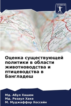 Paperback Оценка существующей пол& [Russian] Book