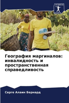 Paperback География маргиналов: ин [Russian] Book