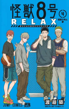 Paperback Kaiju No. 8 Relax [Japanese] Book